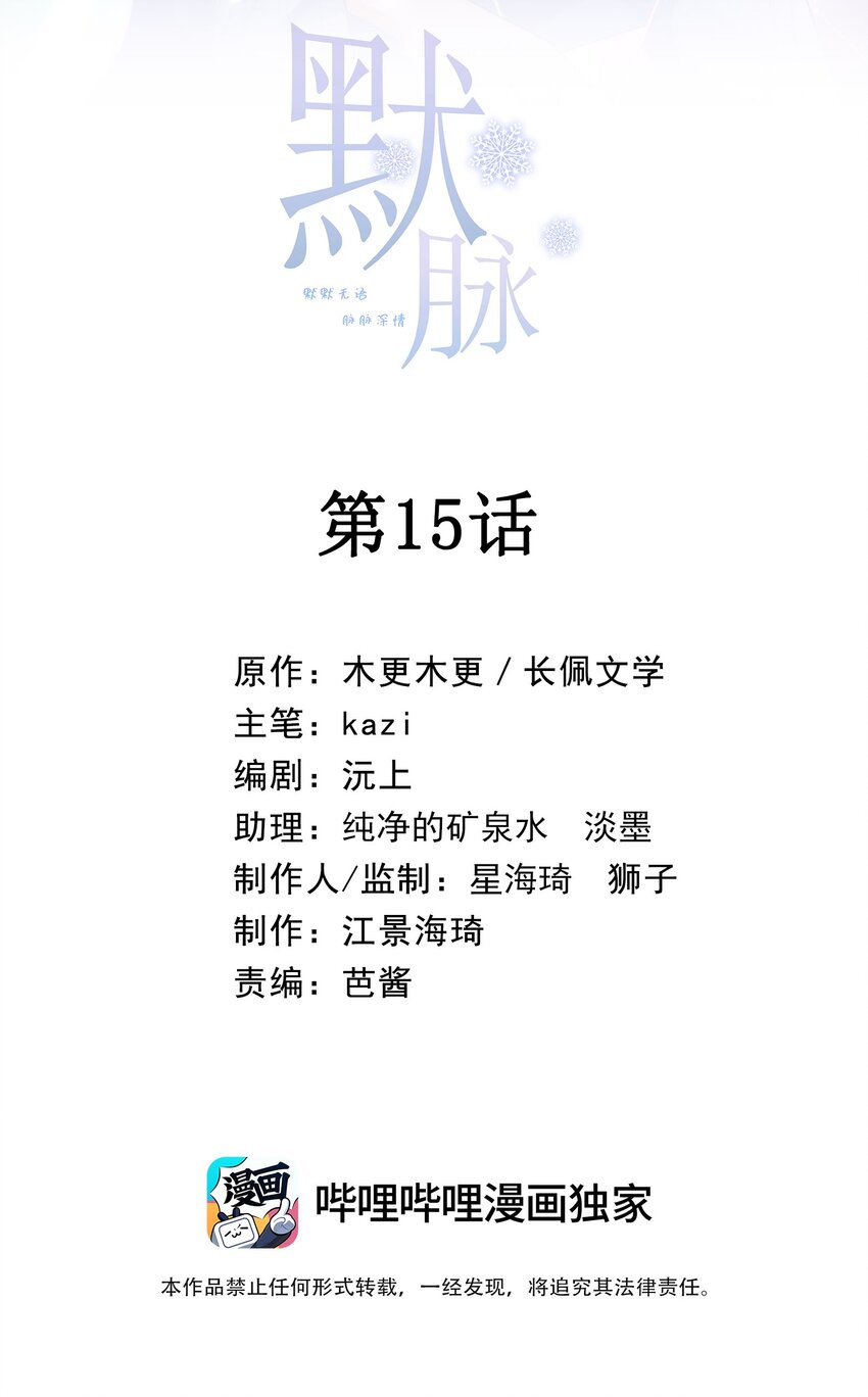 015 你的衣领湿了(1/2)-第17话