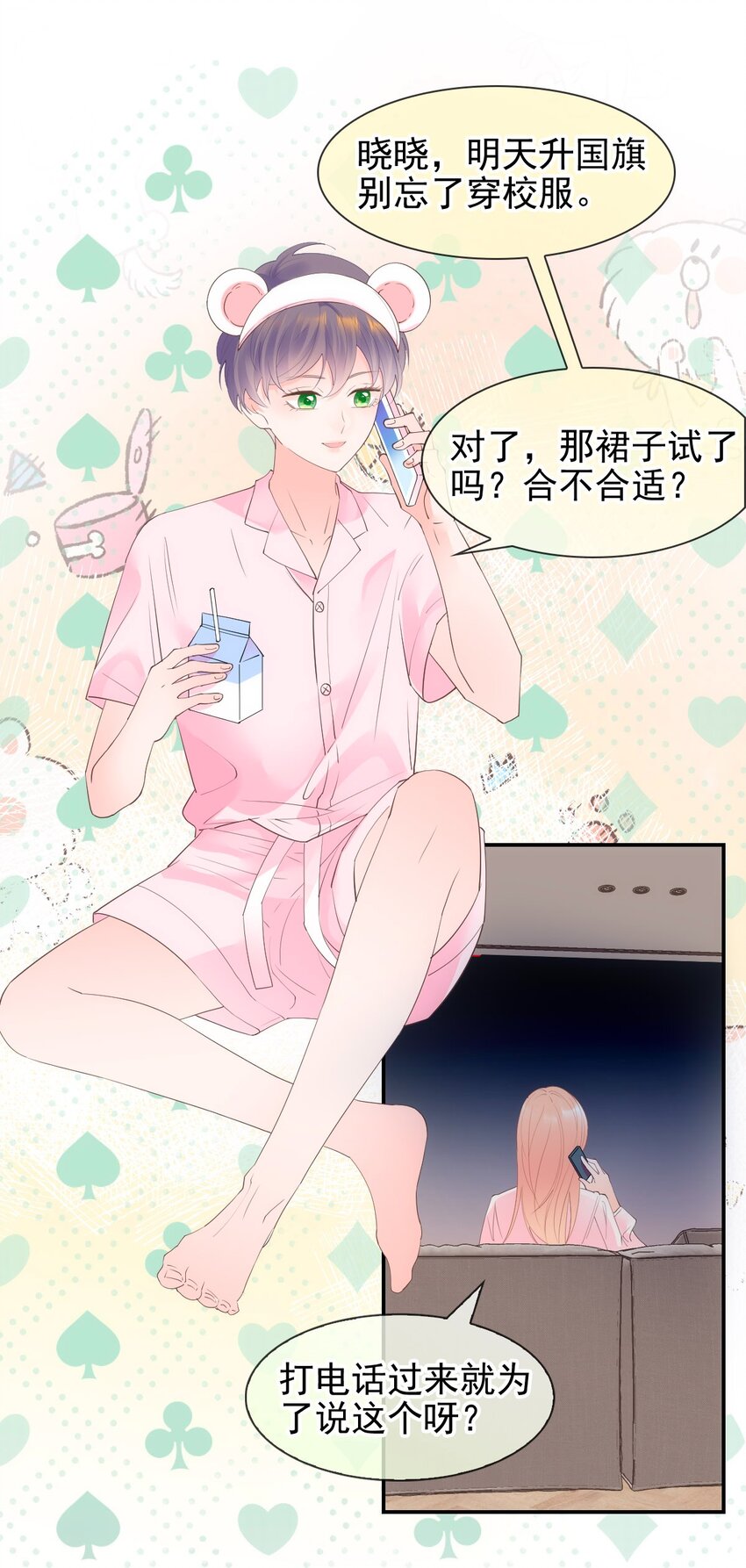 017 女孩们的裙摆(1/2)-第19话