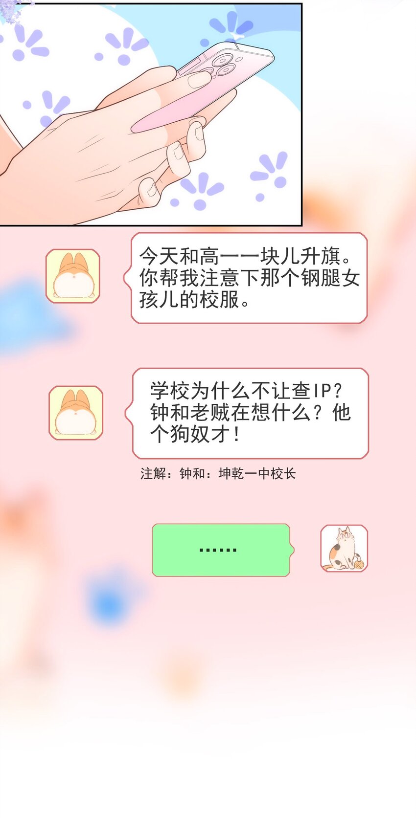 017 女孩们的裙摆(1/2)-第19话