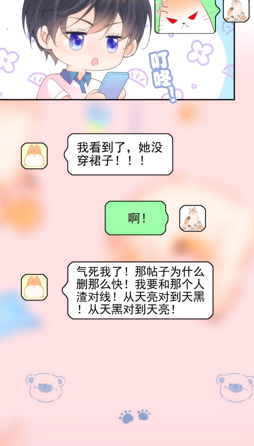 017 女孩们的裙摆(1/2)-第19话