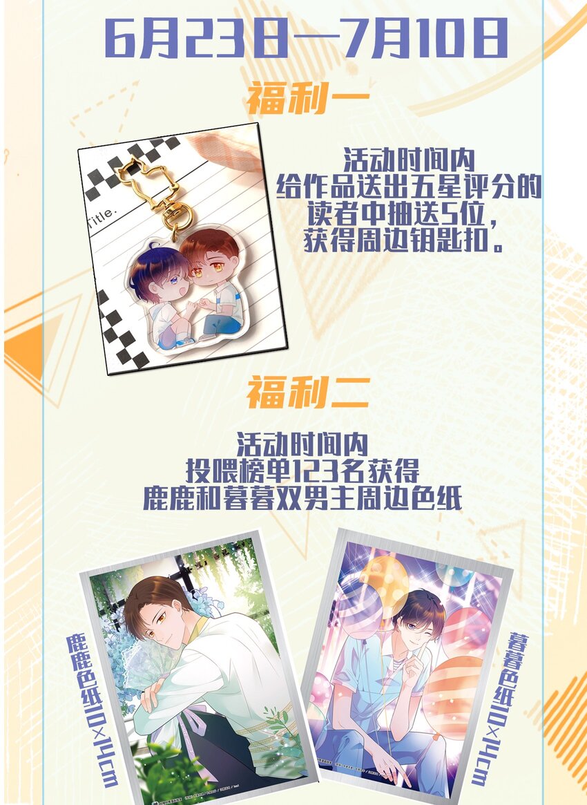 福利 活动6月23号-7月10号-第23话