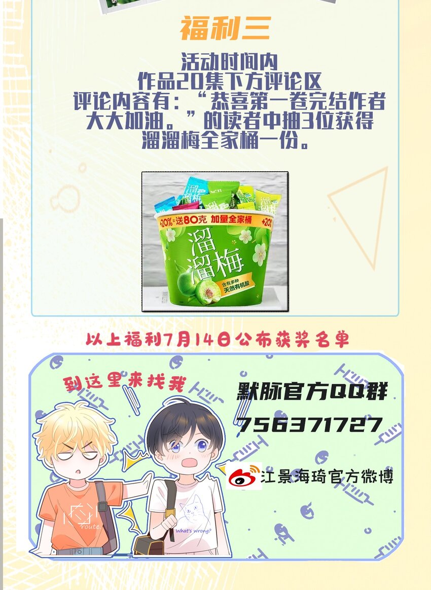福利 活动6月23号-7月10号-第23话