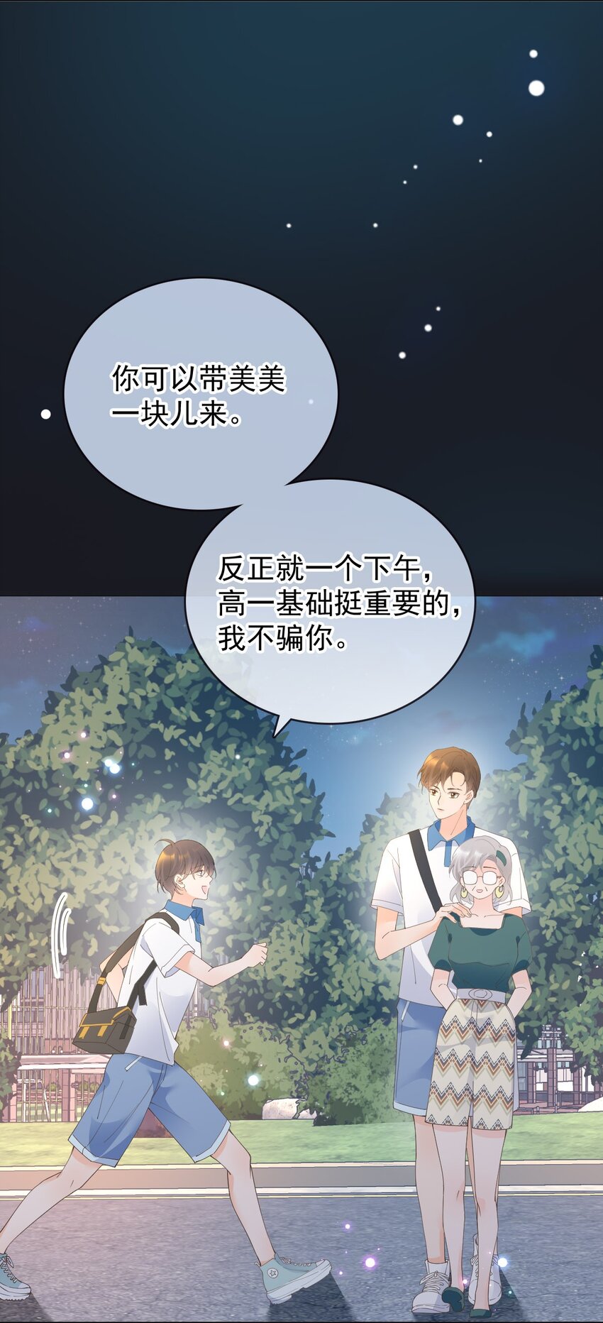 026 牵牵手就不怕啦！(1/2)-第31话
