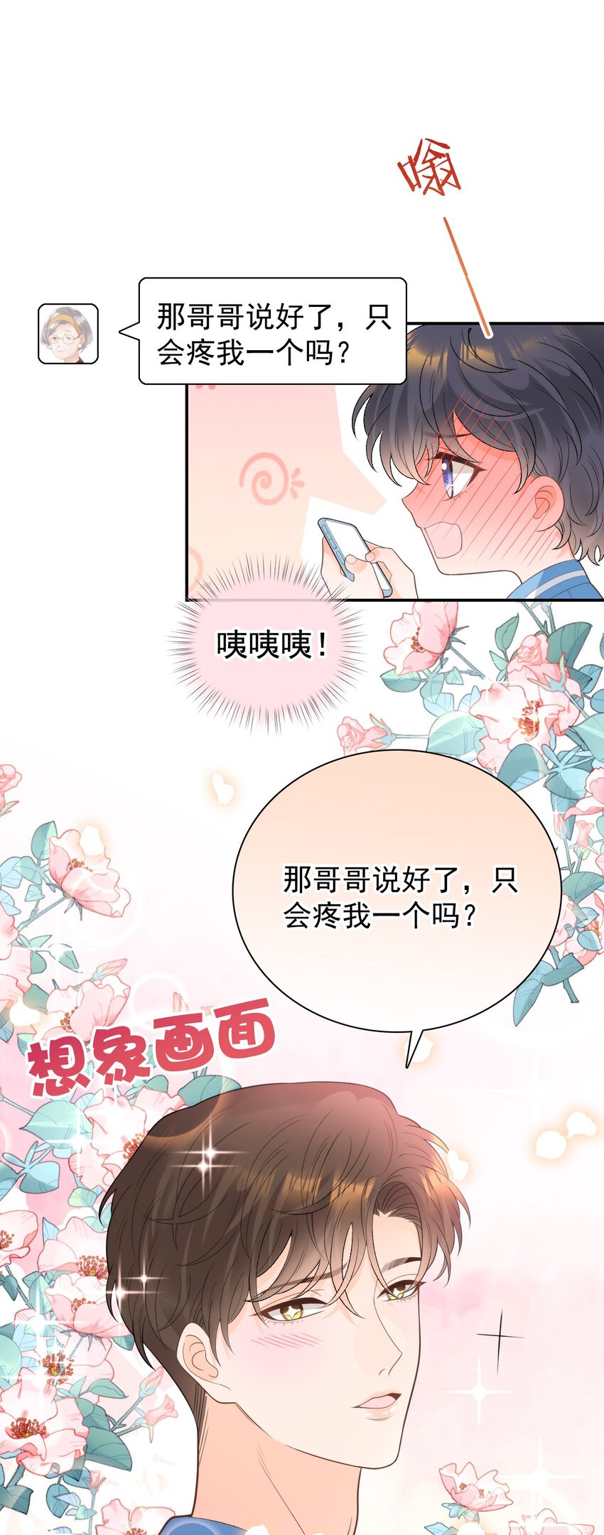 031 冲鸭！花美男！(1/2)-第37话