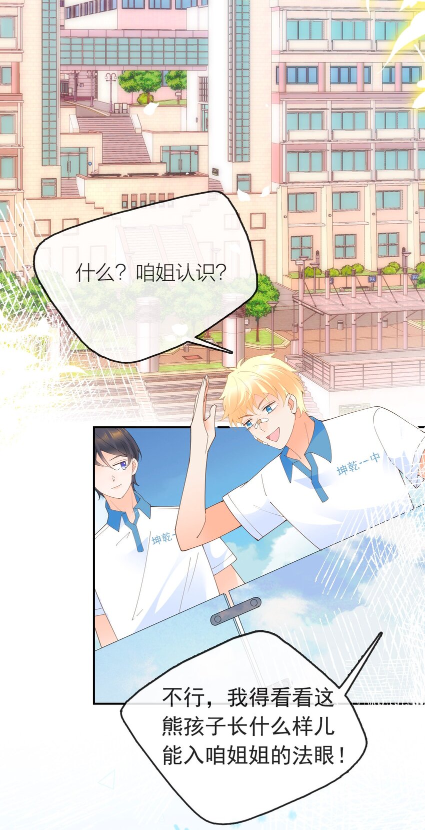008 用我的样子吊男人(1/2)-第9话