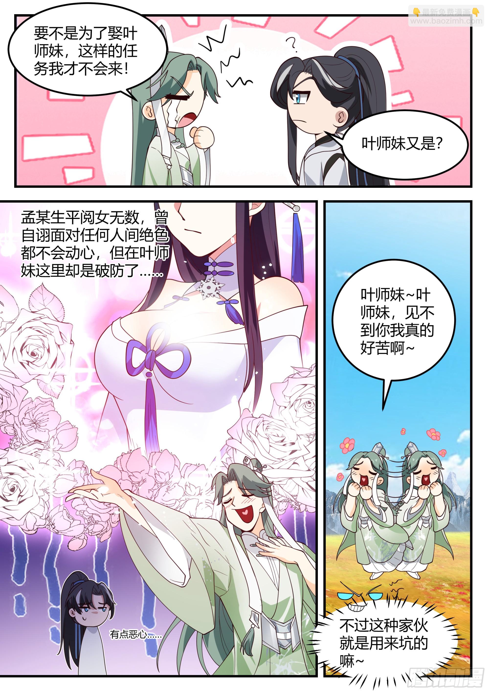 金蛟之女金月歌-第13话