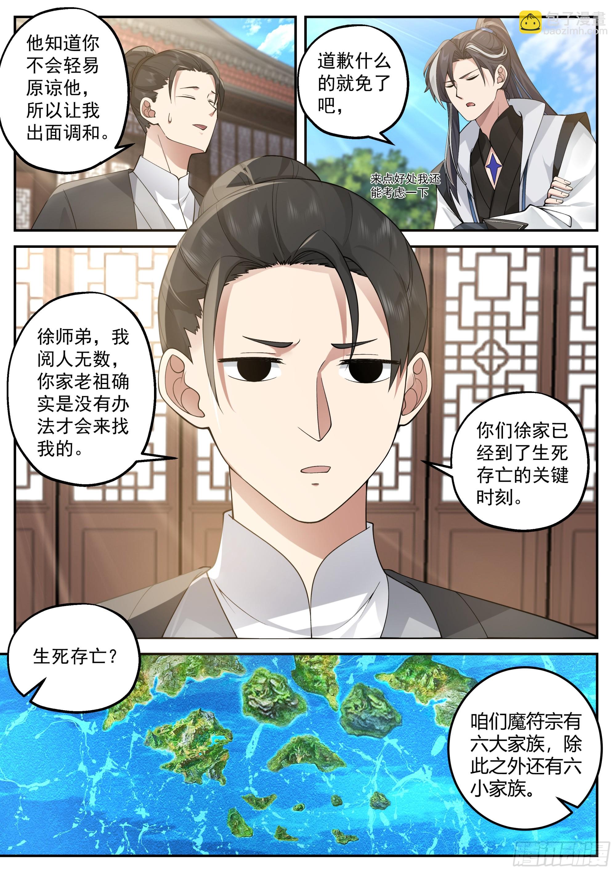 庚金神雷-第17话