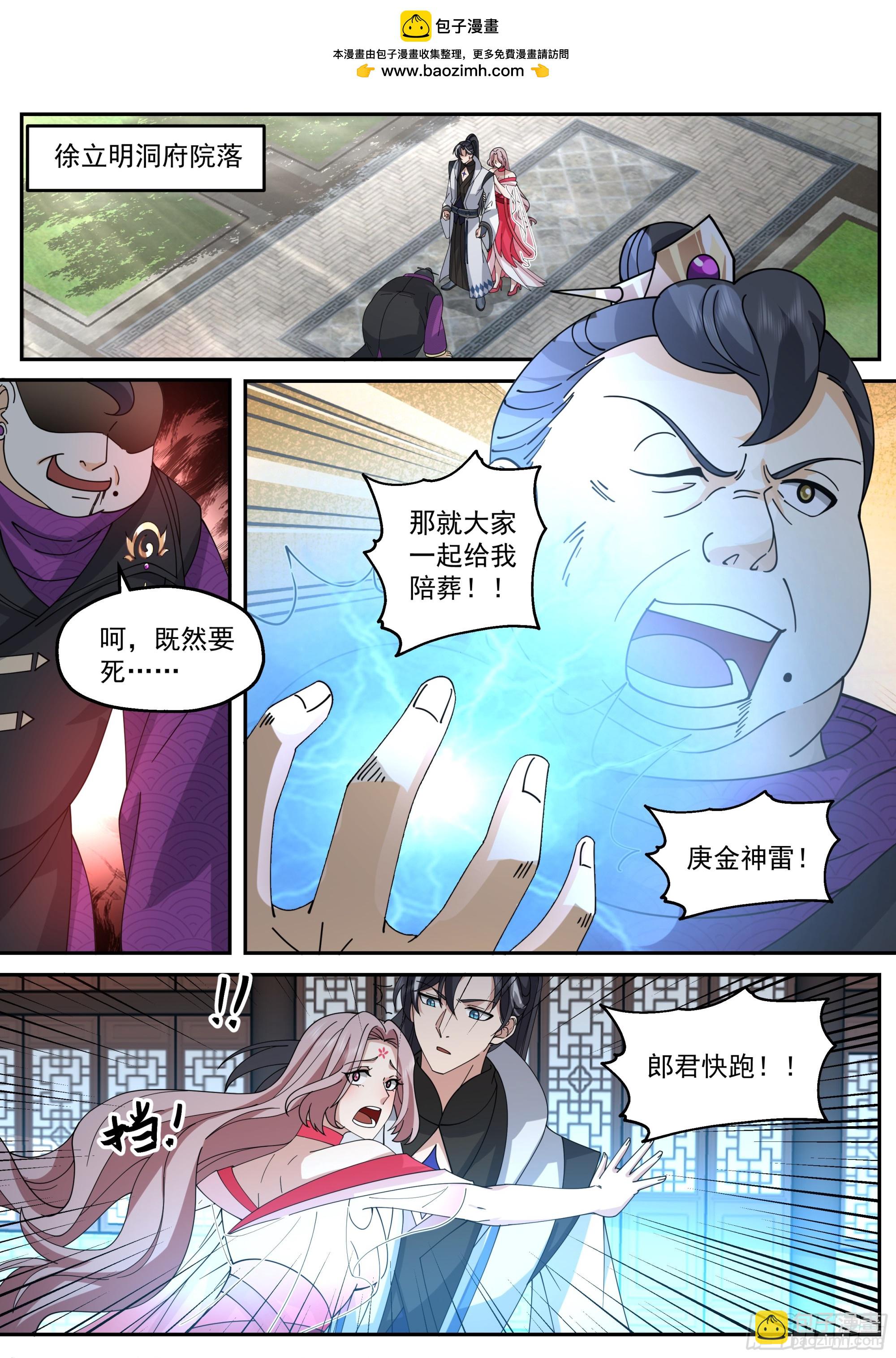 庚金神雷-第17话