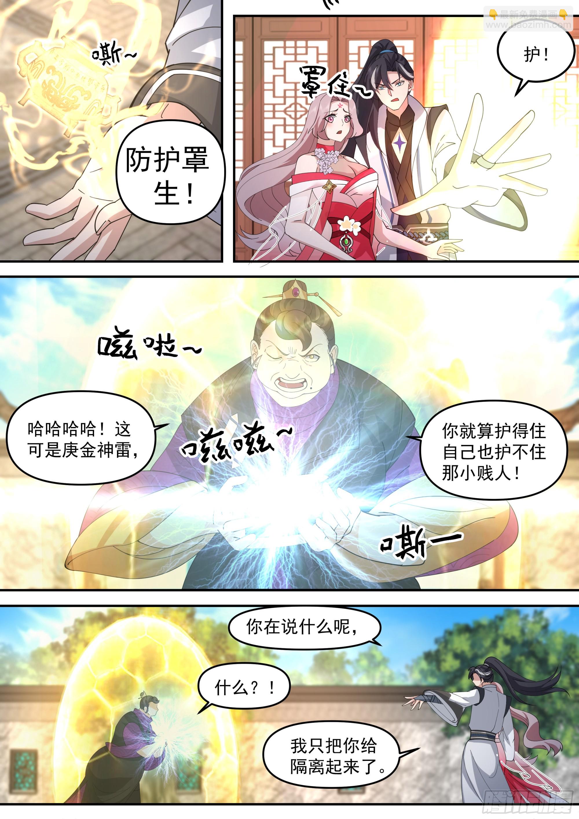 庚金神雷-第17话
