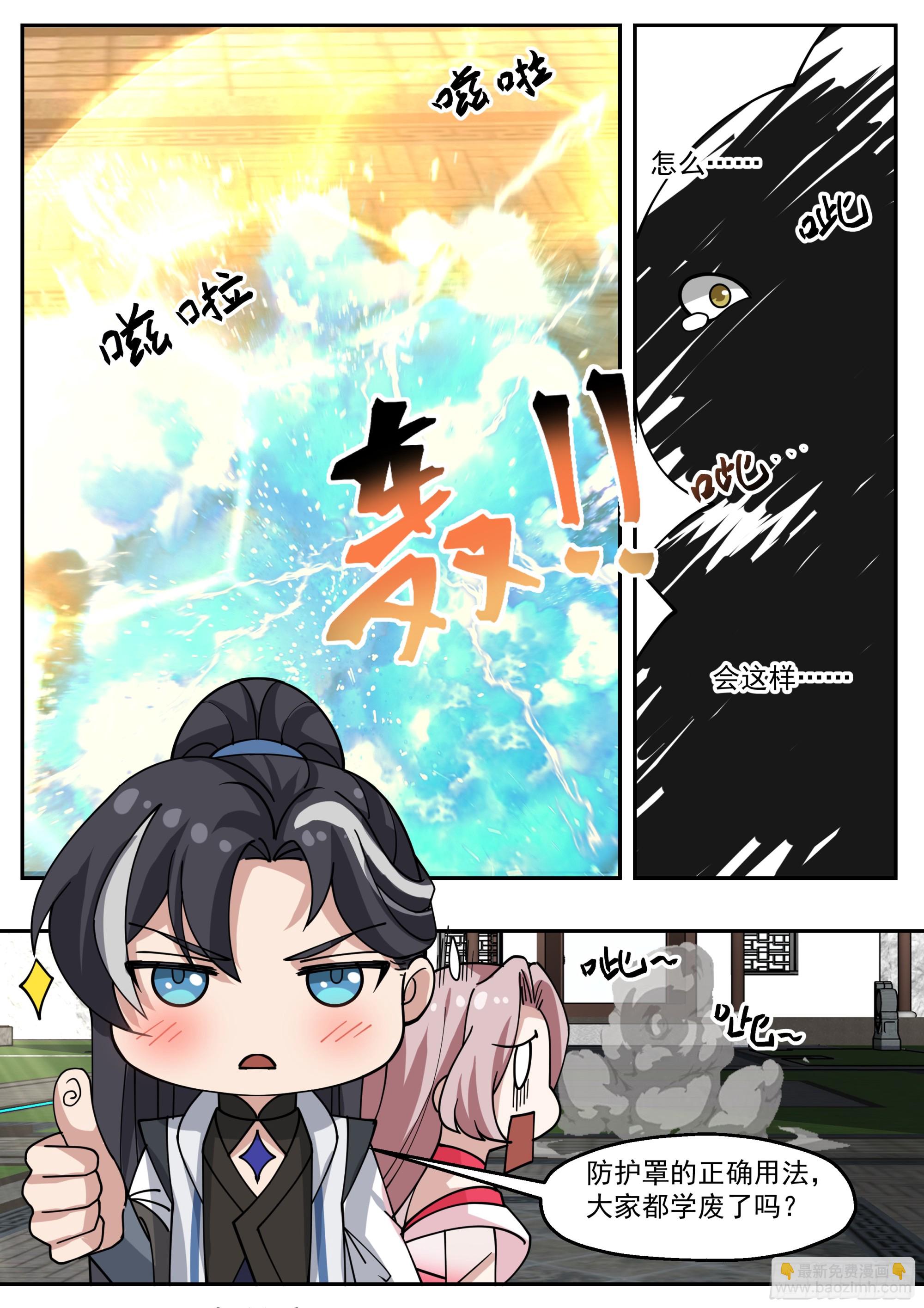 庚金神雷-第17话