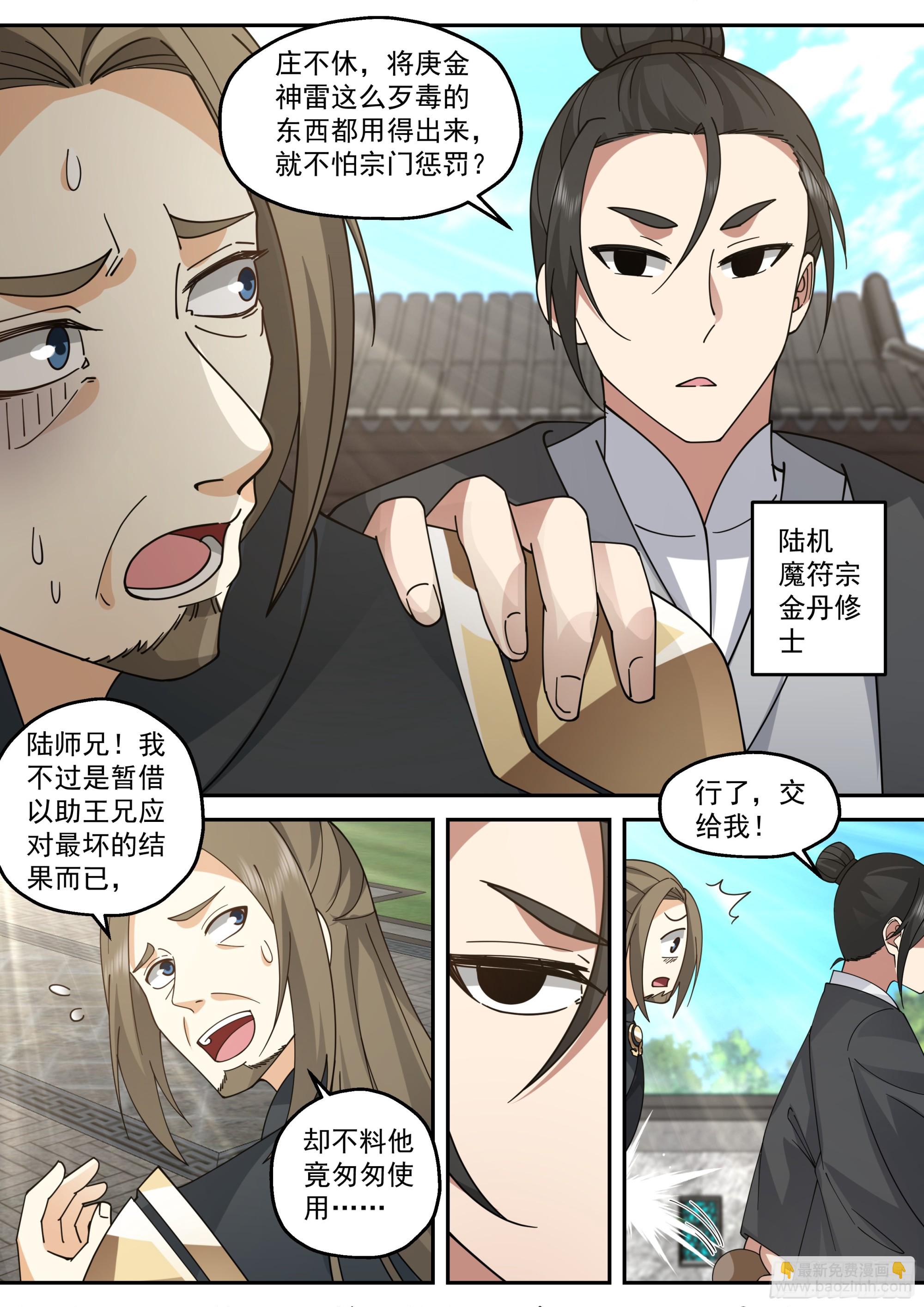 庚金神雷-第17话