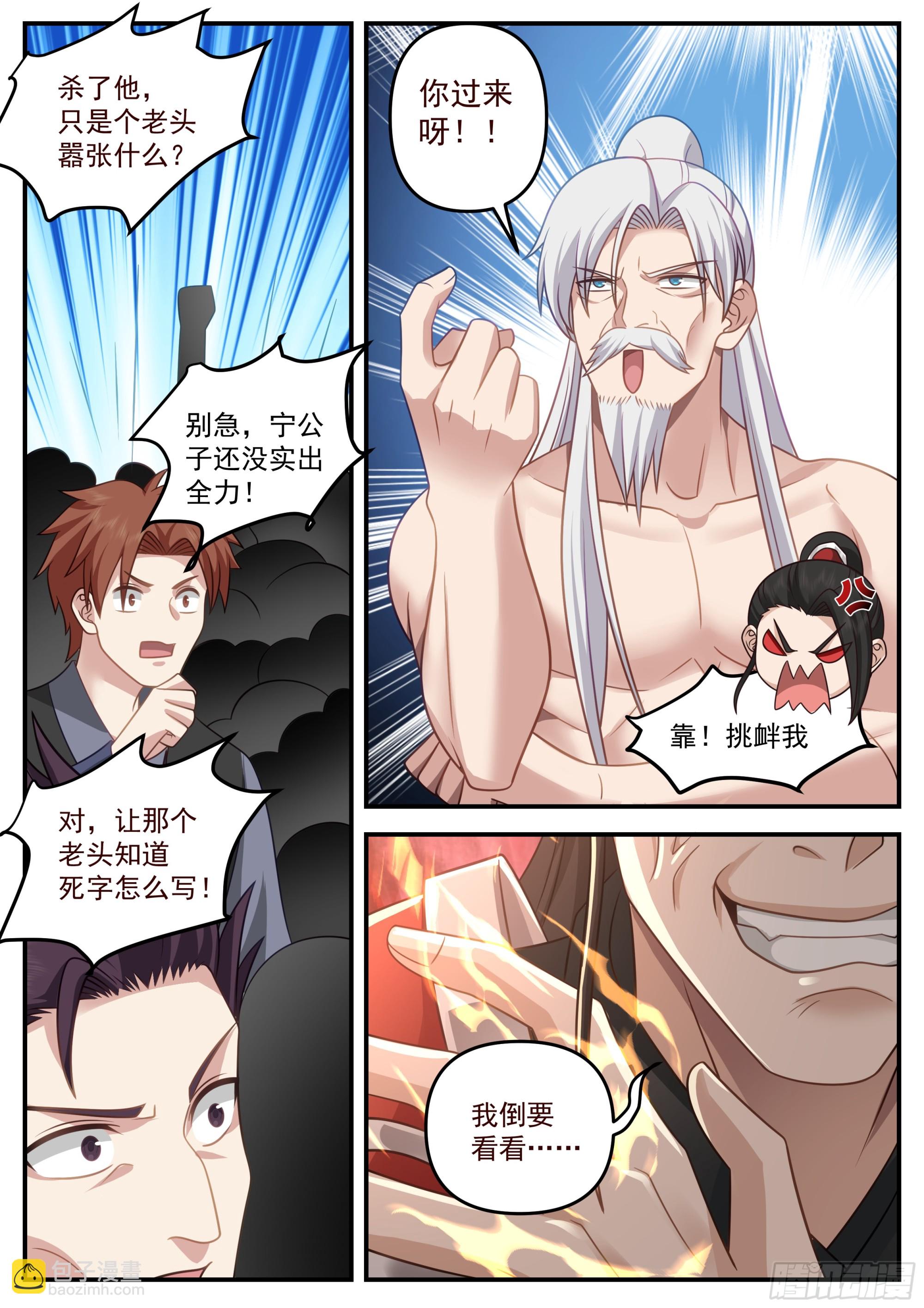魔门大玩家-第3话