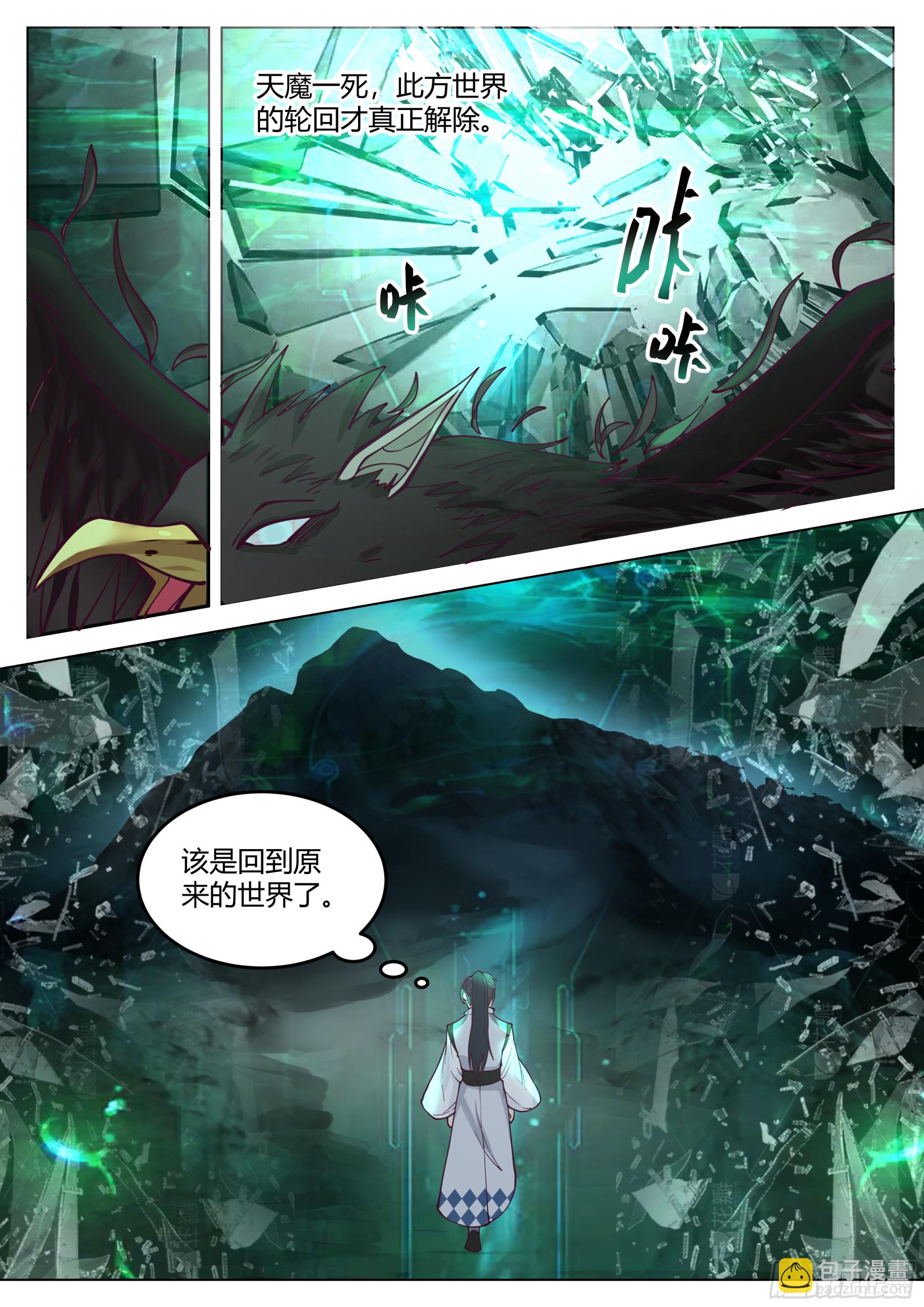 击败轮回天魔-第23话