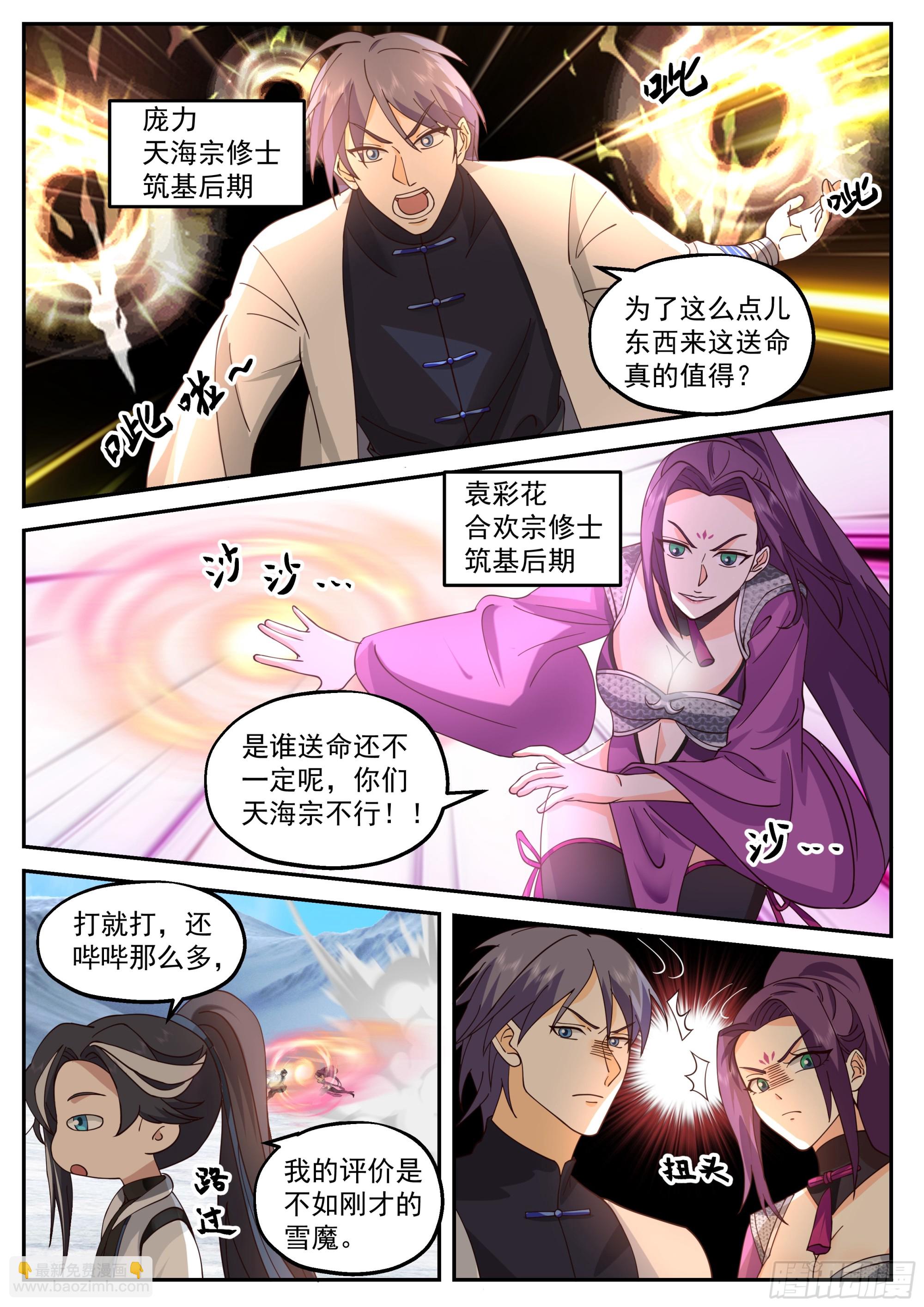我只是路过-第27话