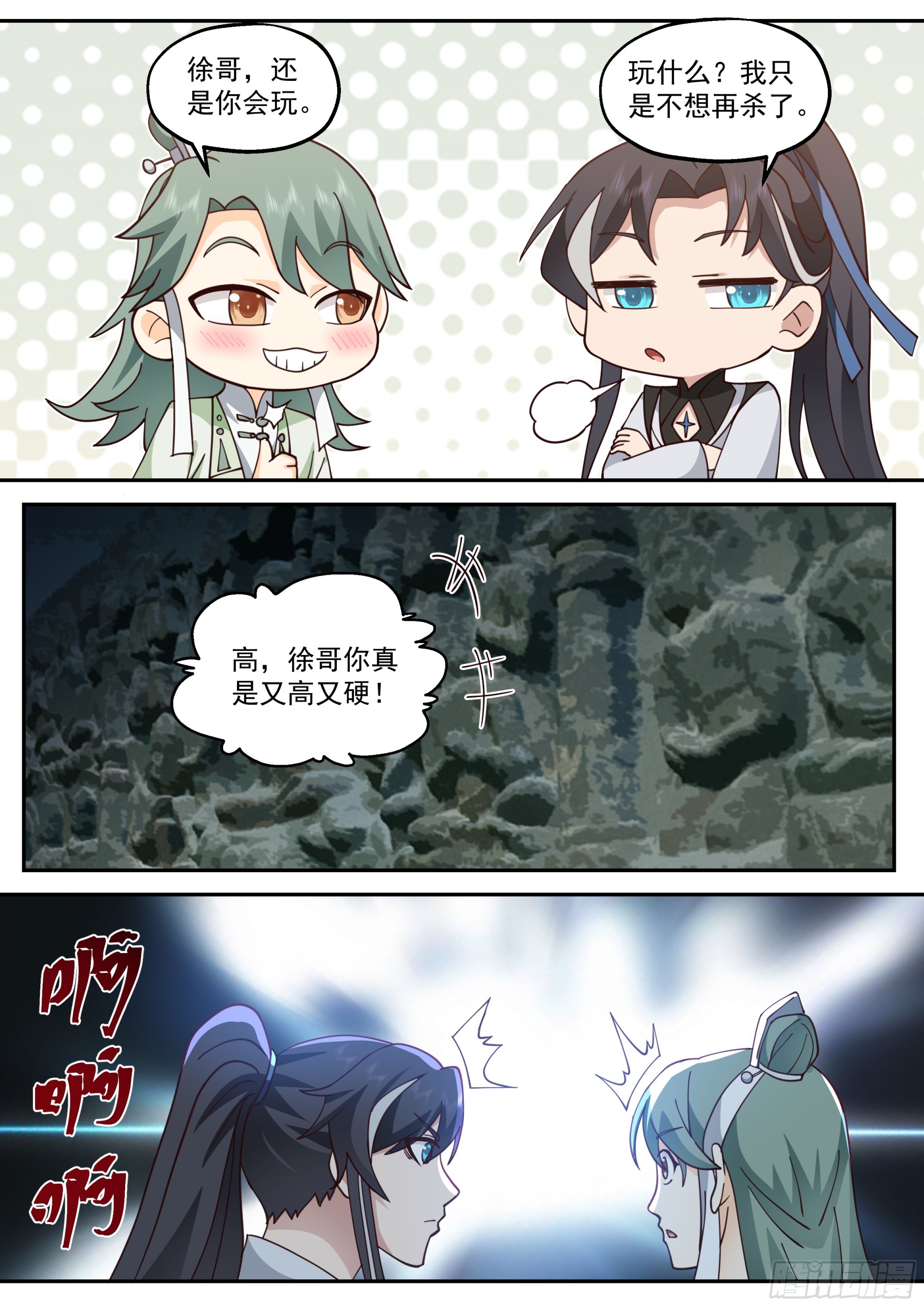 不要对他出手啊！-第31话