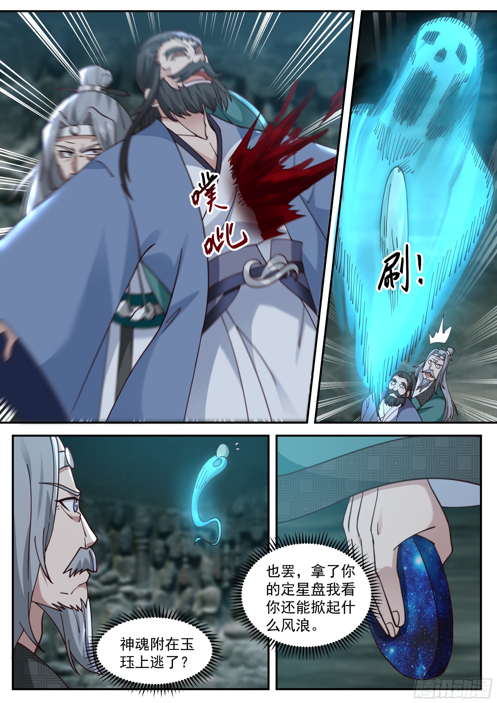 不要对他出手啊！-第31话