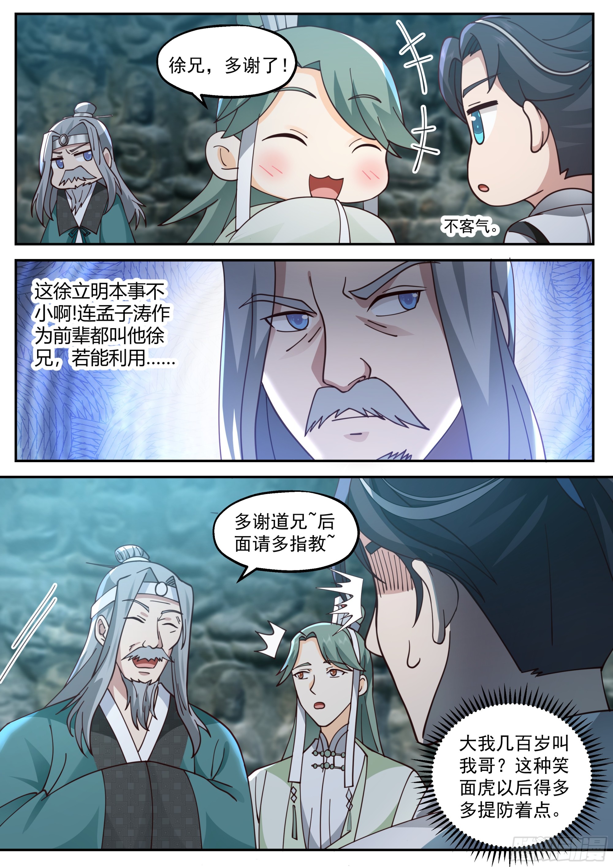 不要对他出手啊！-第31话