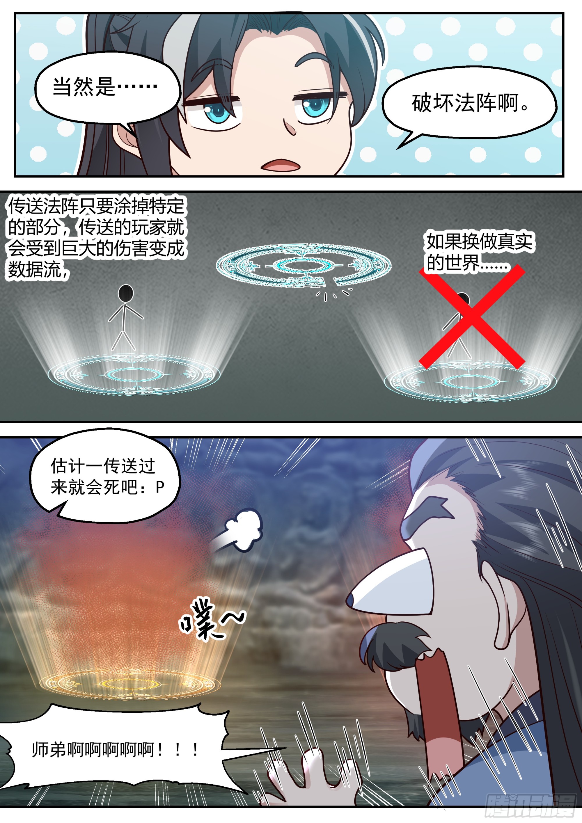 不要对他出手啊！-第31话