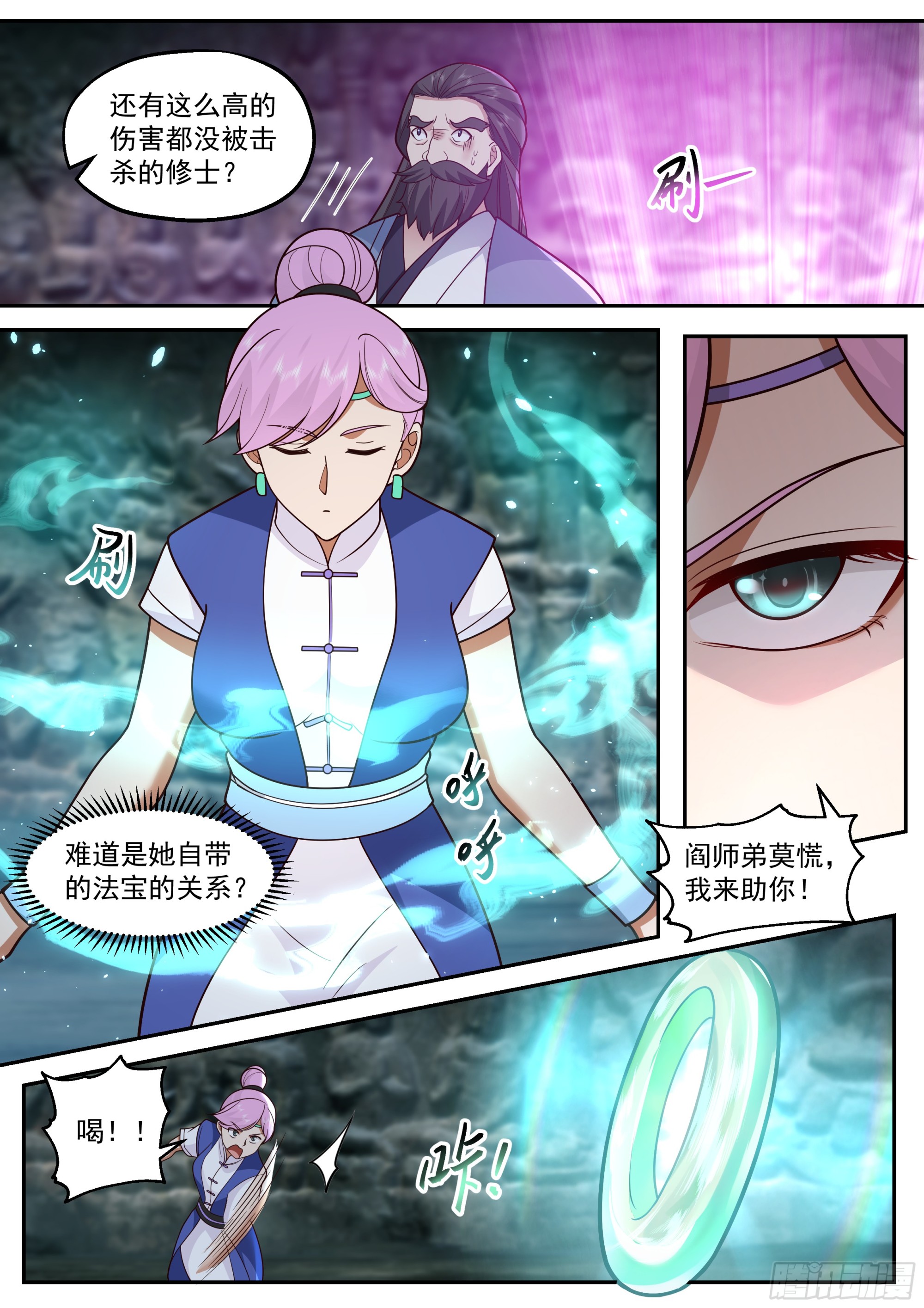 不要对他出手啊！-第31话