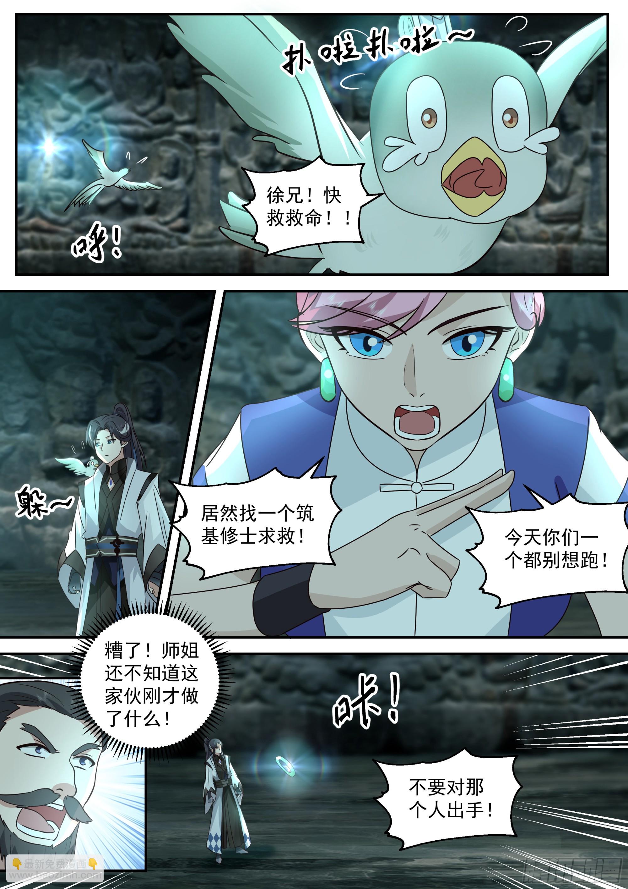 不要对他出手啊！-第31话