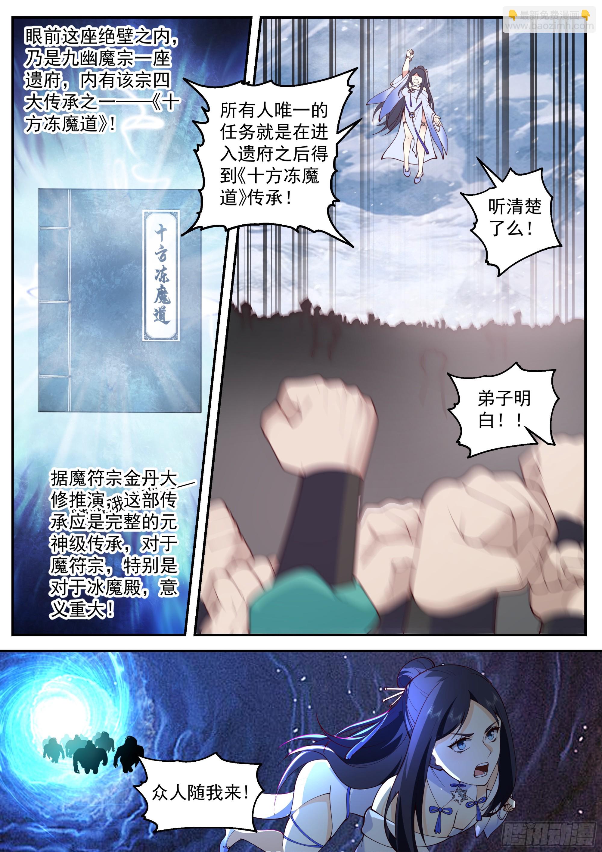 十方冻魔道-第33话