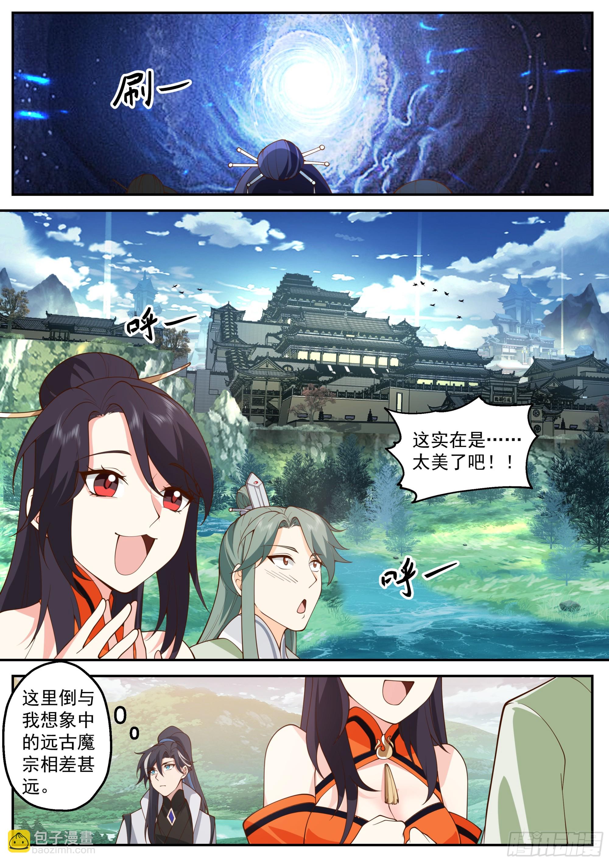 十方冻魔道-第33话