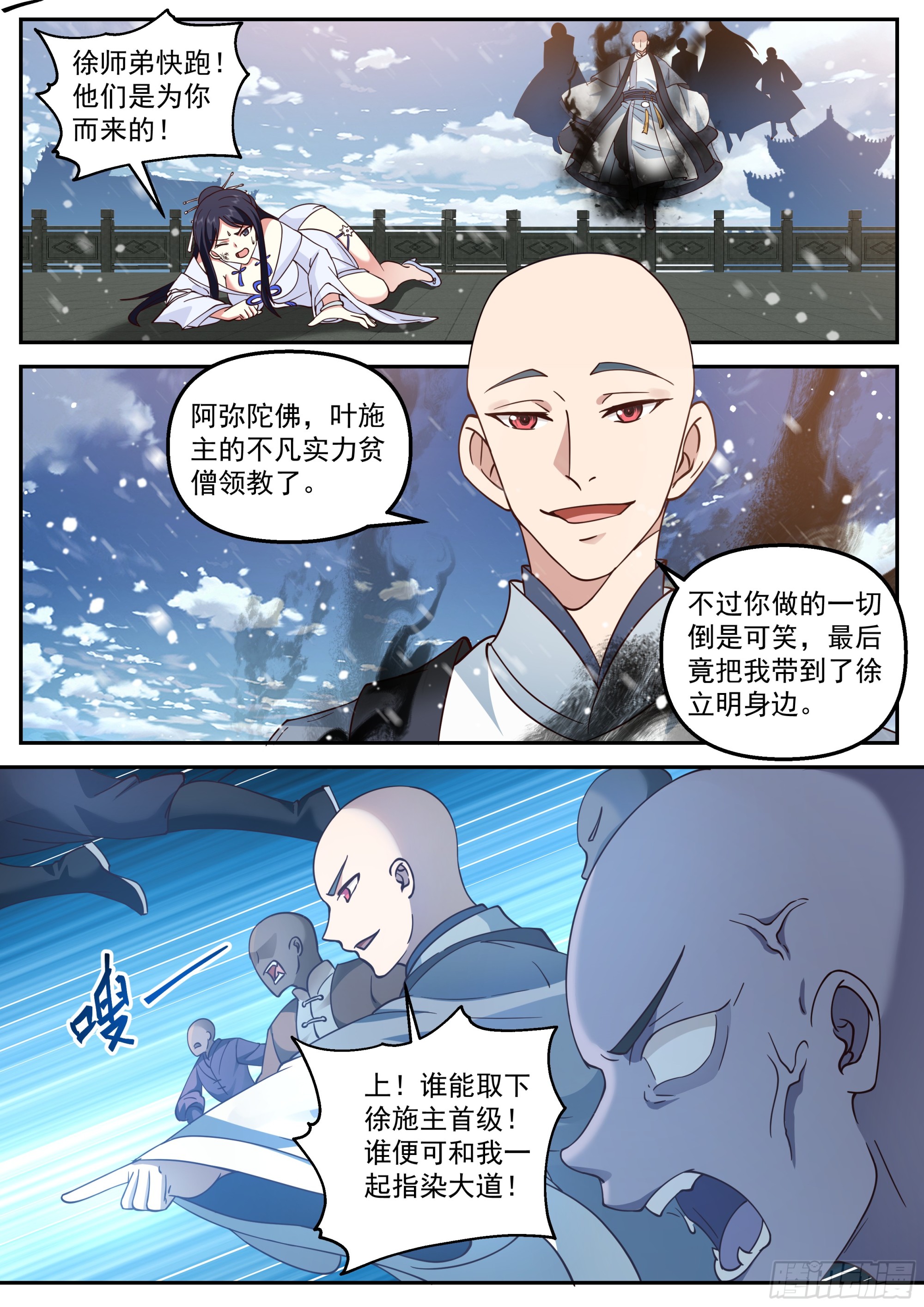 灭世-第37话