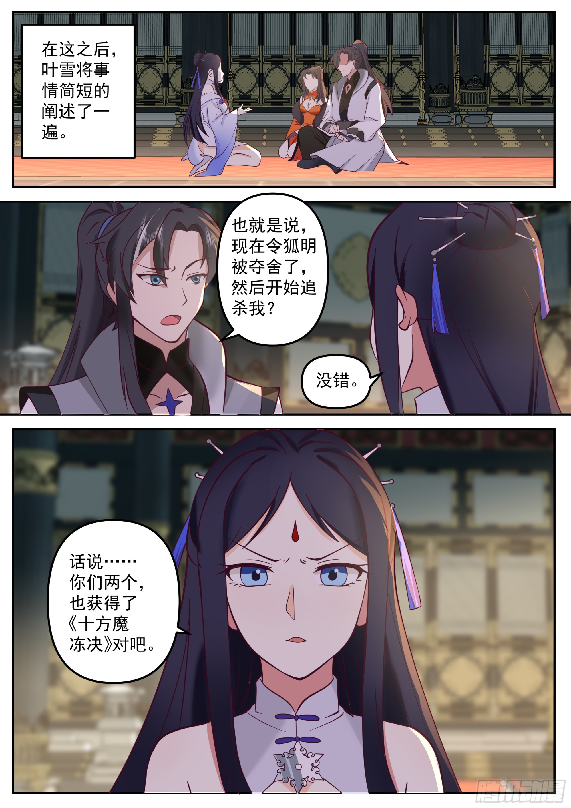 灭世-第37话