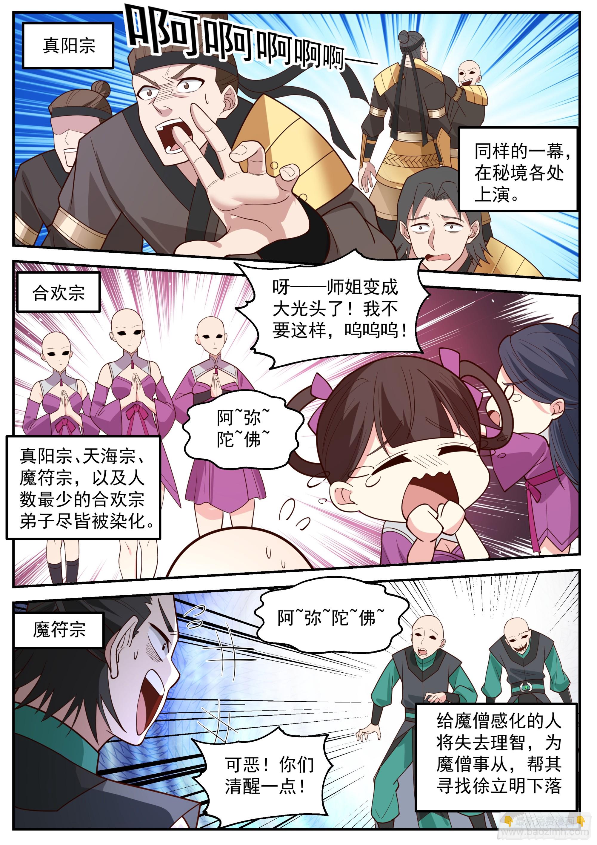 灭世-第37话