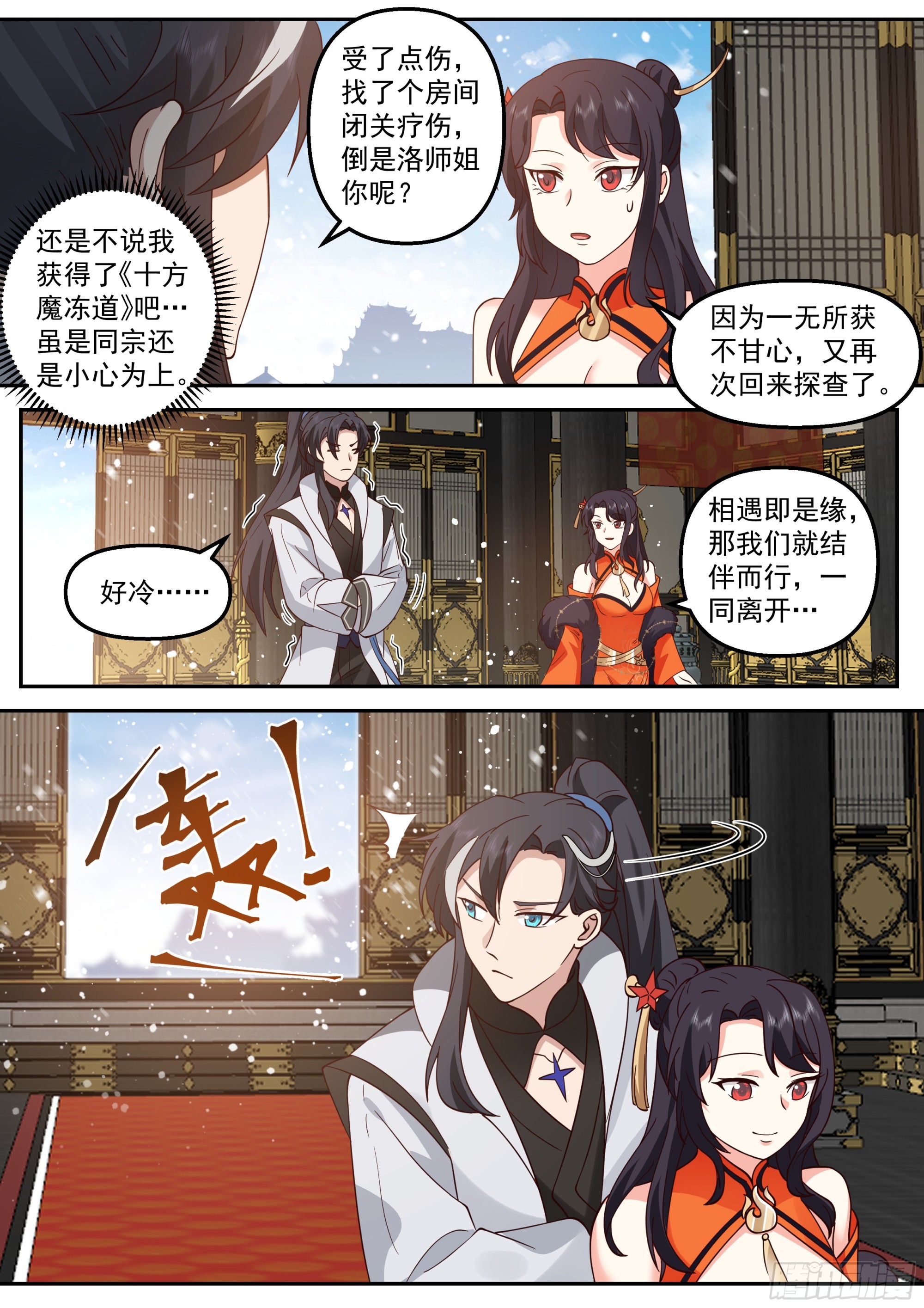 灭世-第37话