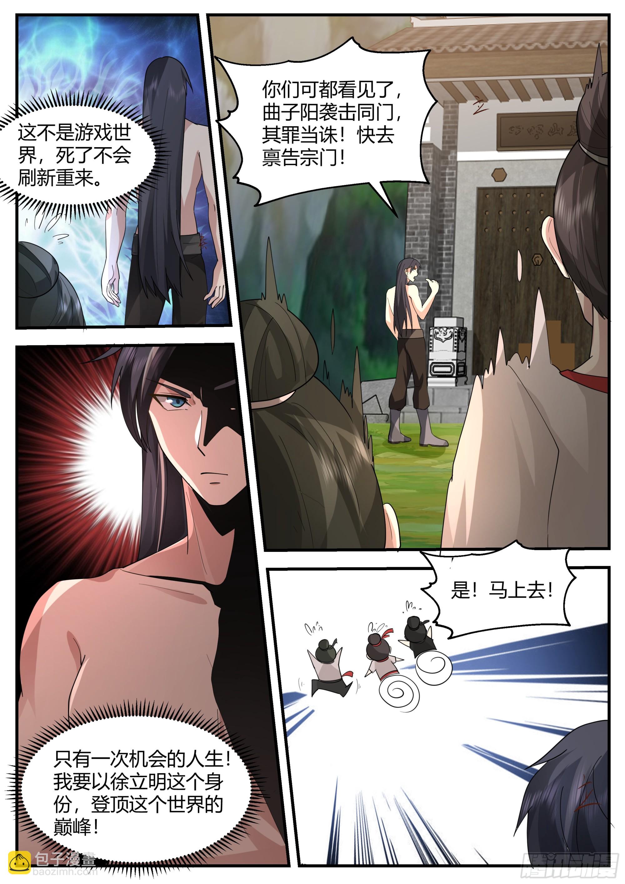 这就马上双修！-第5话