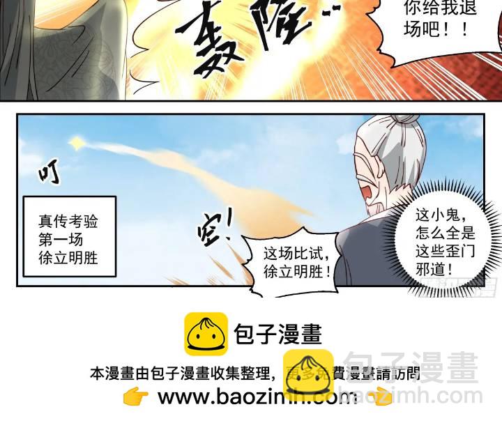 真传考验第一场-第41话