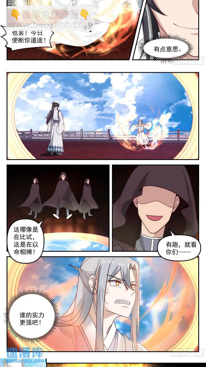 真传考验第一场-第41话
