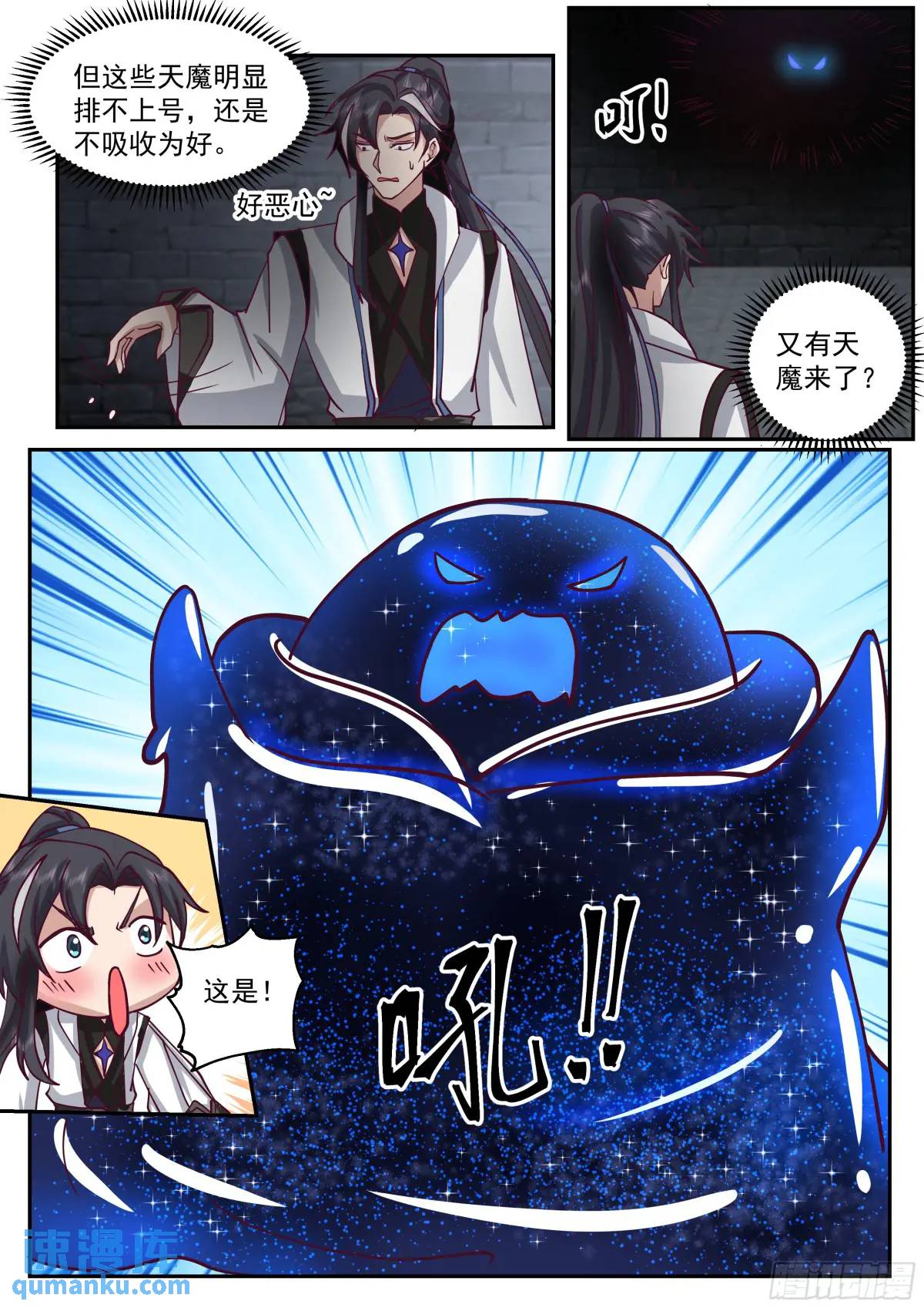 天魔再现-第45话