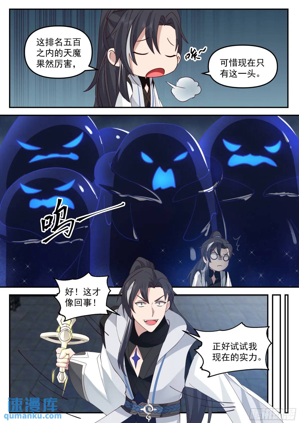 天魔再现-第45话