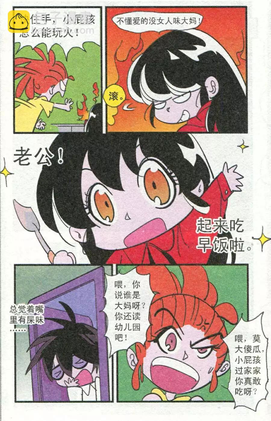 第35话 休憩-第35话