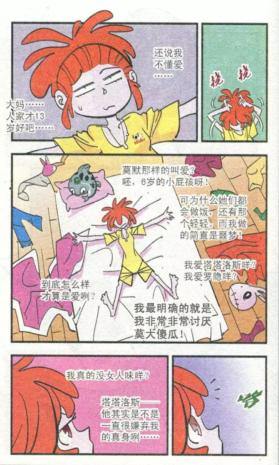 第35话 休憩-第35话