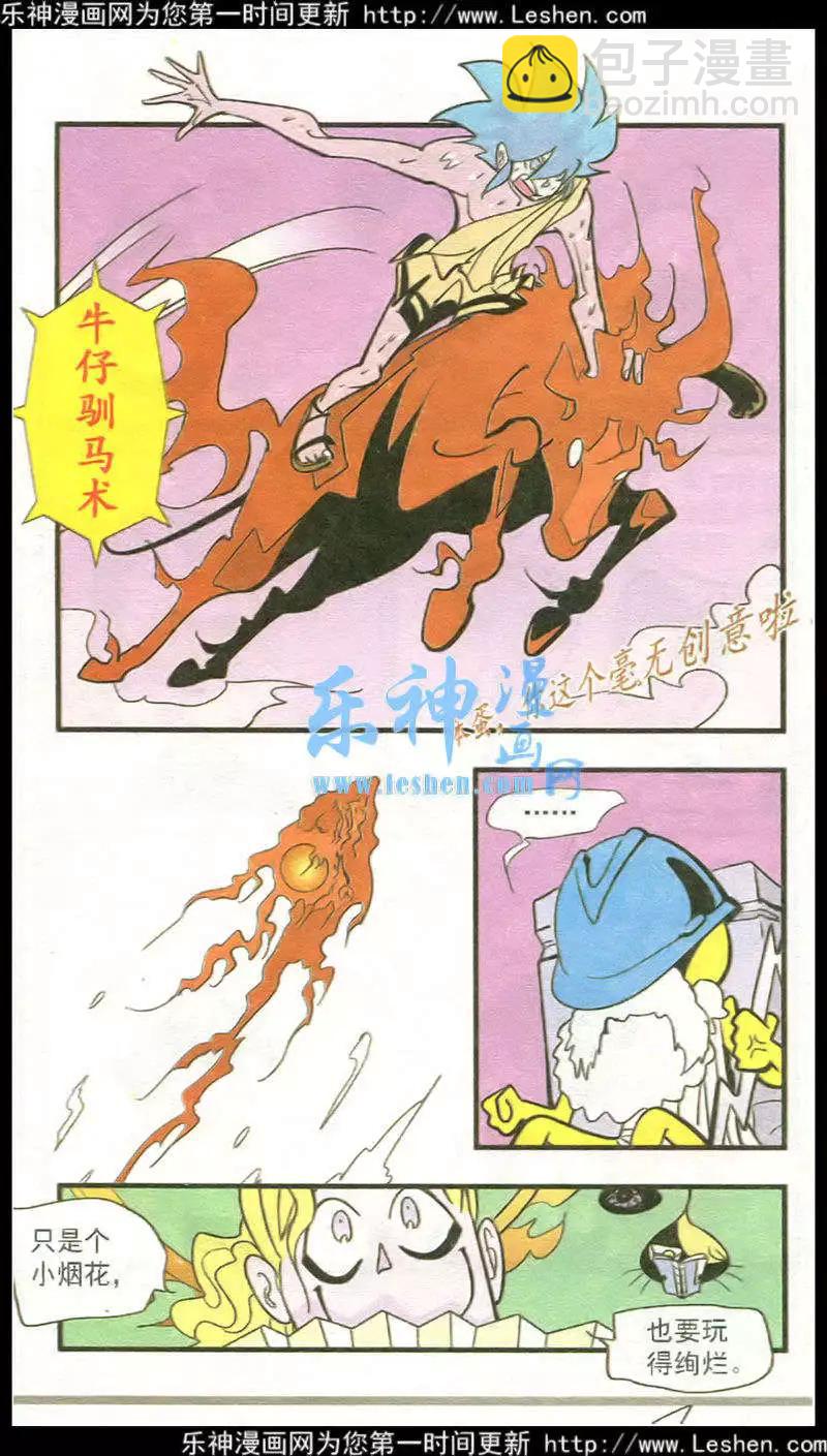 第43话 驭马-第43话