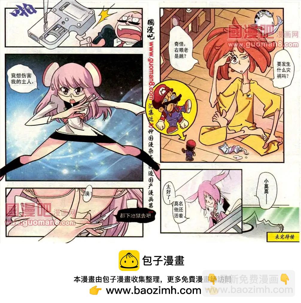 9话 堕天使-第9话
