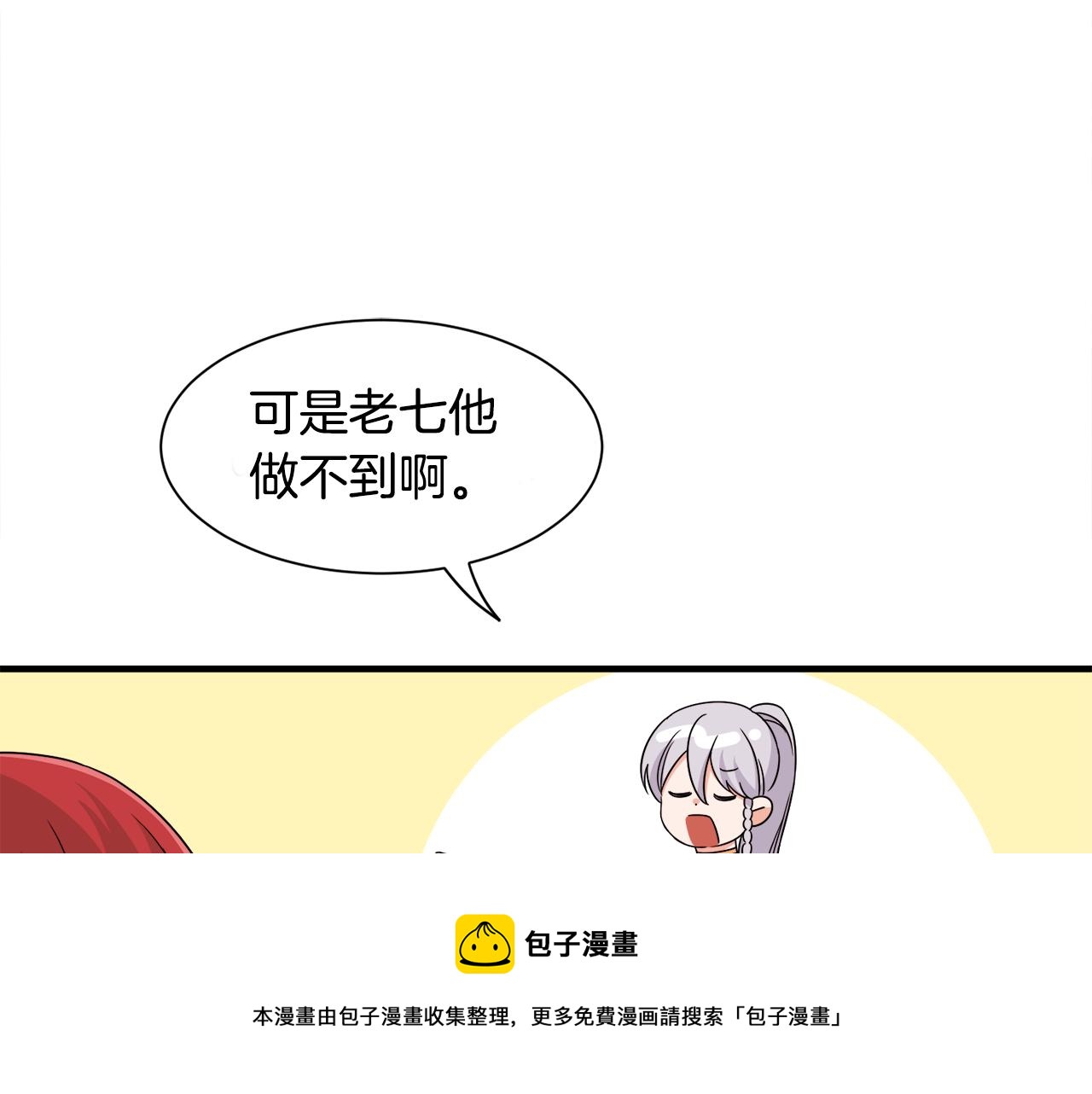 第17话 排行老七(1/3)-第17话