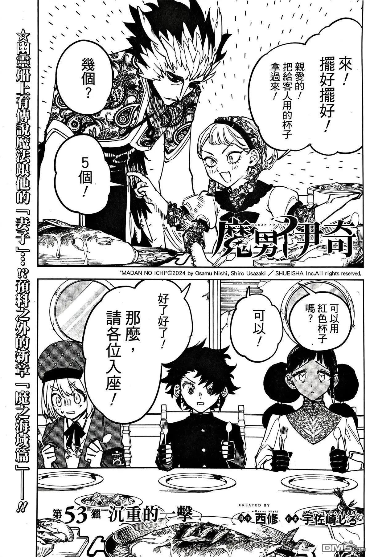 魔男阿一 第53话