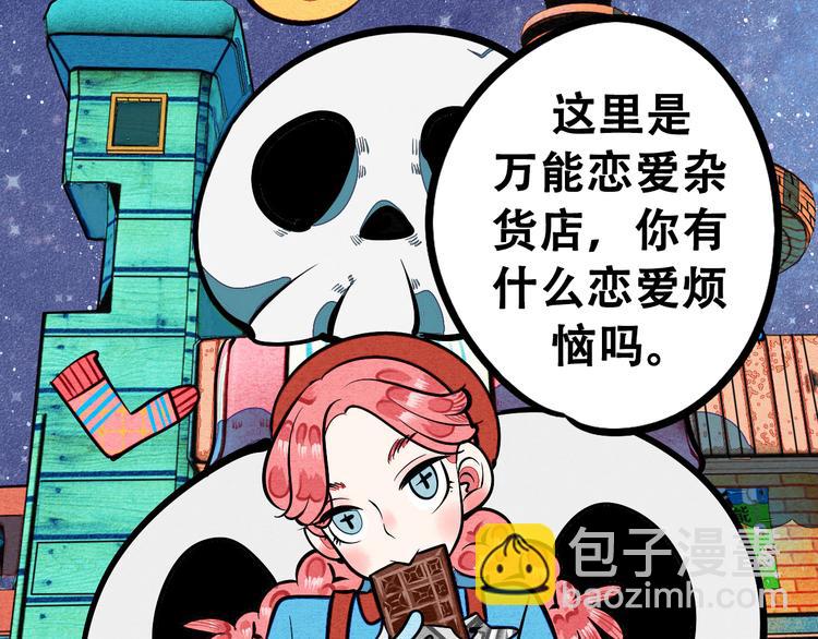 序章 恋爱就像吃火锅(1/2)-第1话