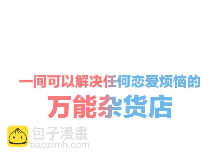序章 恋爱就像吃火锅(1/2)-第1话