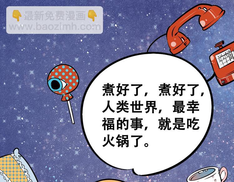 序章 恋爱就像吃火锅(1/2)-第1话