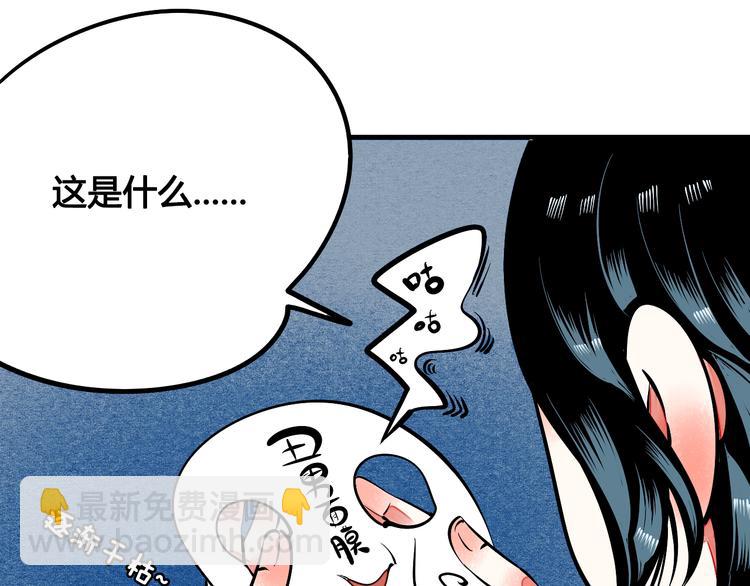 第2单 改变容貌的面膜(1/4)-第3话