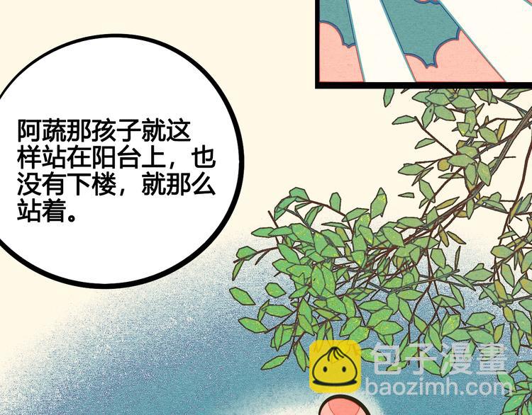 第24话 阿蔬的过去(1/3)-第25话