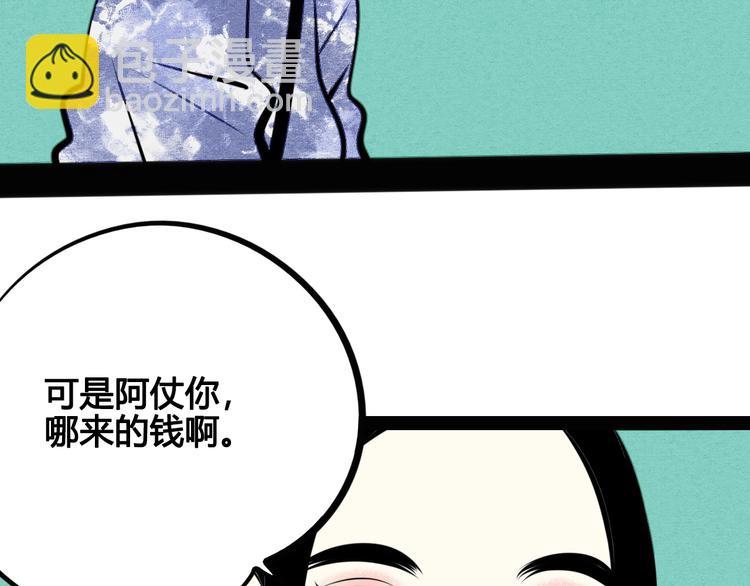 第32话 &ldquo;包&rdquo;治百病？(1/3)-第33话