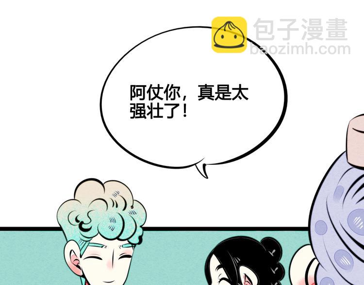 第32话 &ldquo;包&rdquo;治百病？(1/3)-第33话