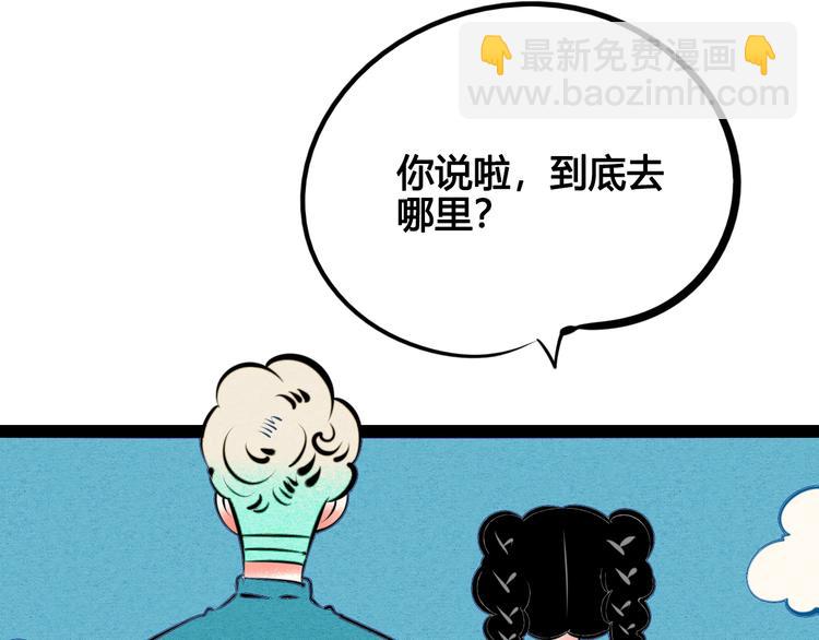 第32话 &ldquo;包&rdquo;治百病？(1/3)-第33话