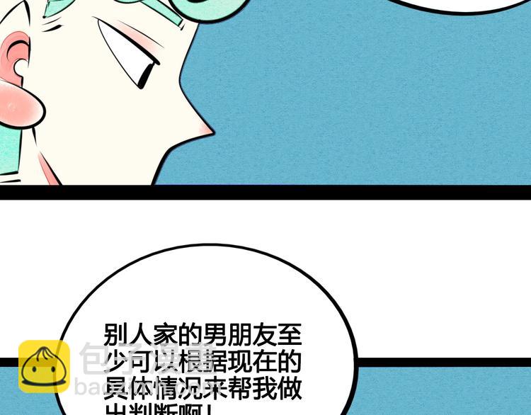 第32话 &ldquo;包&rdquo;治百病？(1/3)-第33话
